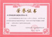 公司榮譽(yù)證書